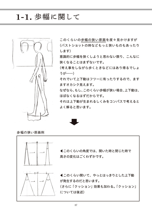 カリスマアニメーター 井上俊之が作画の基本 歩き を解説 フリップ形式で動きも見られる1冊 アニメ アニメ