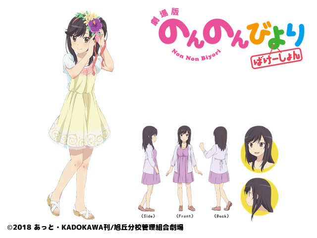 一条 蛍(C)2018 あっと・KADOKAWA刊/旭丘分校管理組合劇場