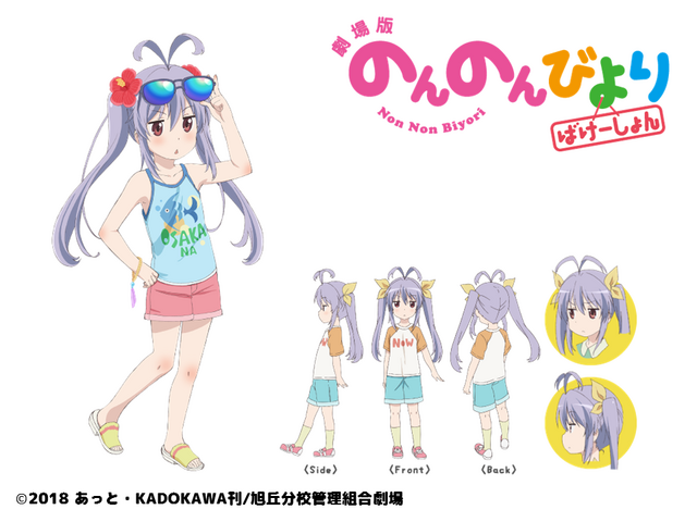 宮内れんげ(C)2018 あっと・KADOKAWA刊/旭丘分校管理組合劇場