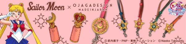 『美少女戦士セーラームーン』OJAGA DESIGNコラボ商品 (C) 武内直子・PNP・東映アニメーション（C）Naoko Takeuchi