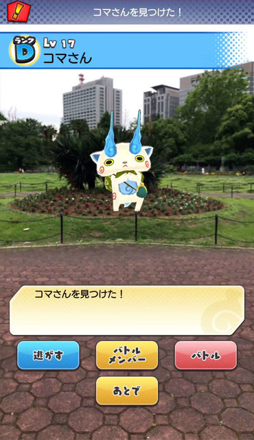 『妖怪ウォッチ ワールド』発表会まとめ―リアル世界と「妖怪ウォッチ」が融合！ 「取り憑け」で全国各地の妖怪もゲット可能