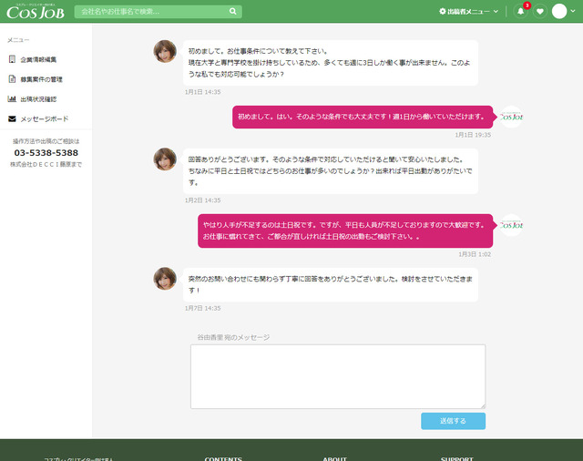 コスプレ・クリエイター向け求人ポータル「COSJOB」
