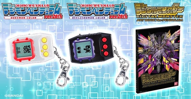 デジモンペンデュラムver.20th ニューカラー2種 / デジタルモンスター　ART BOOK Ver. PENDULUM (C)BANDAI