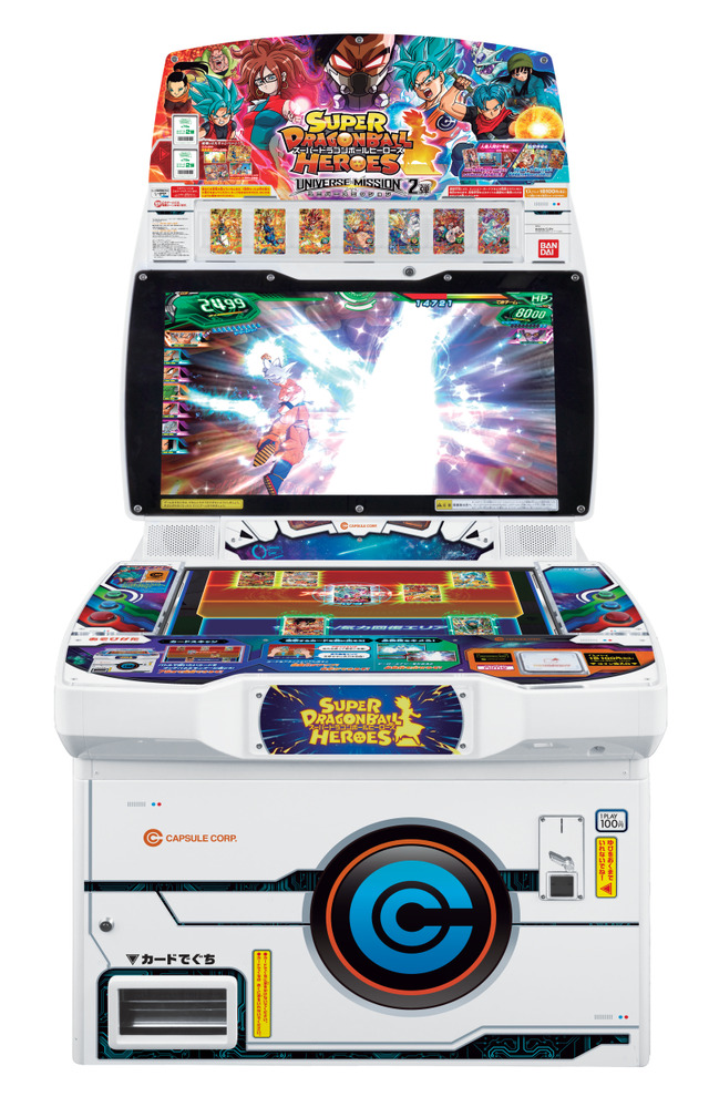 『スーパードラゴンボールヒーローズ』筐体 (C)バードスタジオ／集英社・フジテレビ・東映アニメーション(C)BANDAI