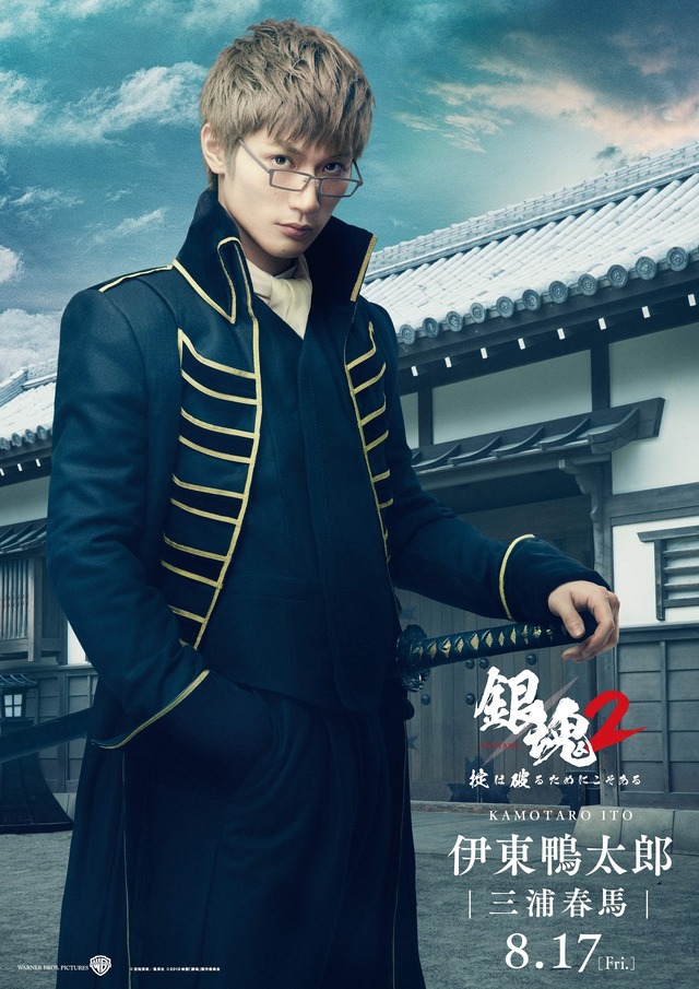 映画『銀魂2 掟は破るためにこそある』伊東鴨太郎：三浦春馬(C)空知英秋／集英社 (C)2018 映画「銀魂２」製作委員会