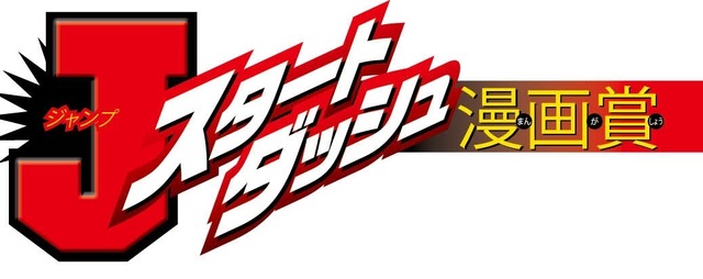 （C)松井優征／集英社