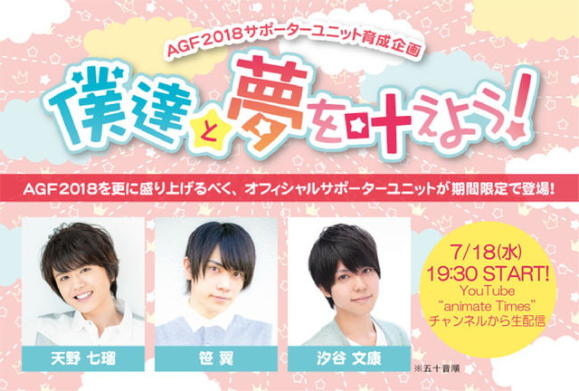 「アニメイトガールズフェスティバル（AGF2018）」(C)yura (C)AGF2018