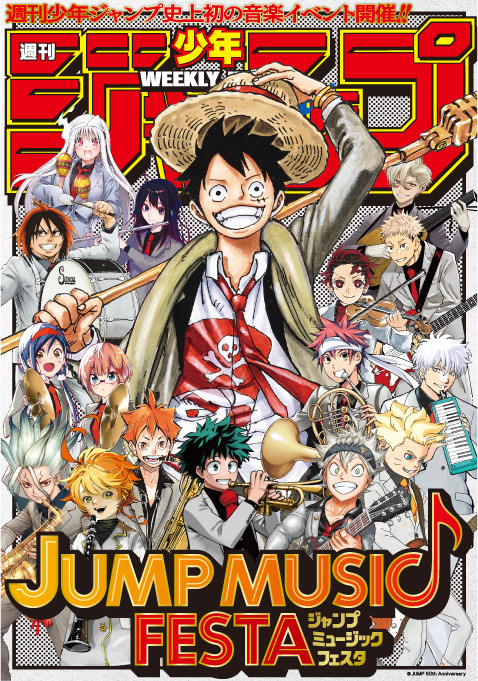 「JUMP MUSIC FESTA（ジャンプミュージックフェスタ）」週刊少年ジャンプ表紙風イラスト(C)JUMP 50th Anniversary