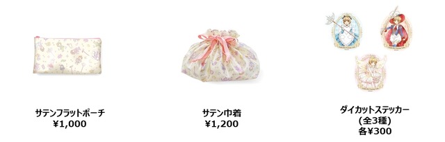 「SAKURA　Fantasy　Cafe」グッズ(C) CLAMP・ST／講談社・NEP・NHK