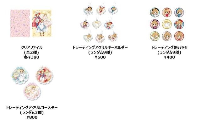 「SAKURA　Fantasy　Cafe」グッズ(C) CLAMP・ST／講談社・NEP・NHK