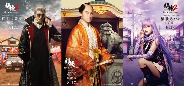 『銀魂2 掟は破るためにこそある』キャラクタービジュアル