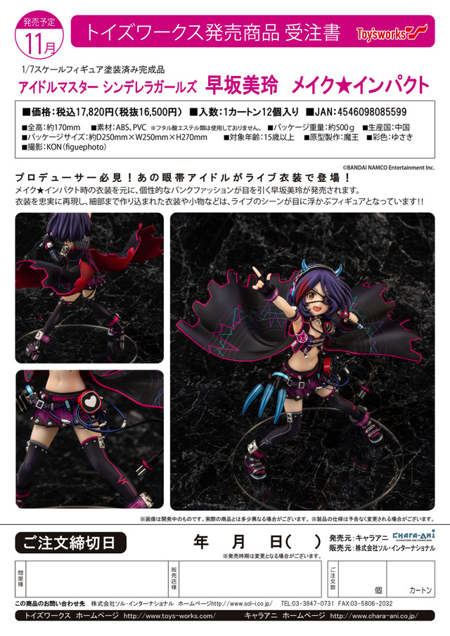 スケールフィギュア「アイドルマスター シンデレラガールズ　早坂美玲　メイク★インパクト」16,500円(税抜) (C) BANDAI NAMCO Entertainment Inc.