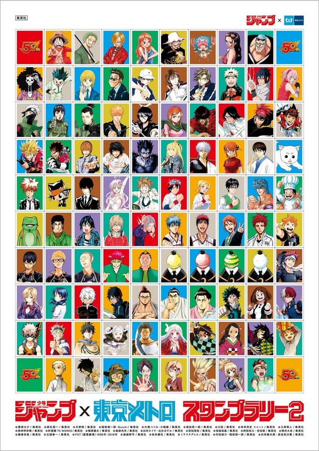 「週刊少年ジャンプ×東京メトロスタンプラリー2」