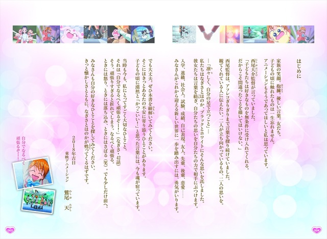 「ふたりはプリキュア名言集 “わたしたちはぜったい負けない”」（Ｃ）ABC-A・東映アニメーション