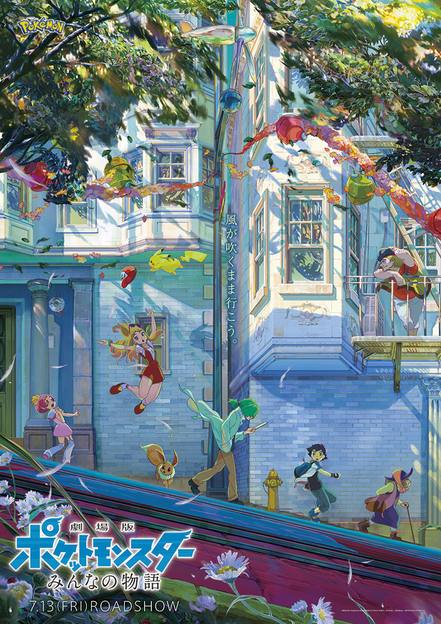 『劇場版ポケットモンスター みんなの物語』スペシャルアート(C)Nintendo･Creatures･GAME FREAK･TV Tokyo･ShoPro･JR Kikaku (C)Pokemon (C)2018 ピカチュウプロジェクト