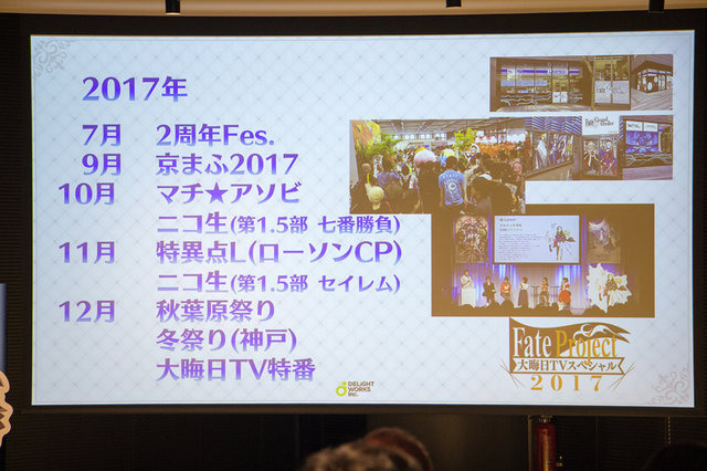 「マーケティングチームはお客様に楽しんで頂くための魔法使い」－ディライトワークスが肉会で『FGO』の宣伝と広報の方法を初公開