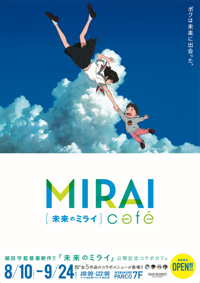 「未来のミライカフェ」(C)2006 TK/FP (C)2009 SW F.P. (C)2012 W.C.F.P (C)2015 B.B.F.P(C)2018 CHIZU