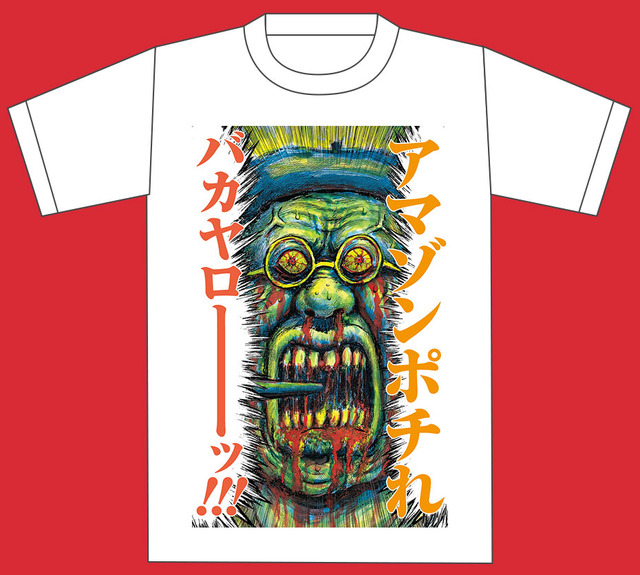 漫☆画太郎「漫T」（全30種）3,996円（税込）(C)漫☆画太郎／集英社