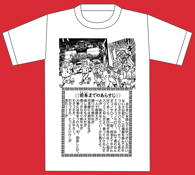 漫☆画太郎「漫T」（全30種）3,996円（税込）(C)漫☆画太郎／集英社