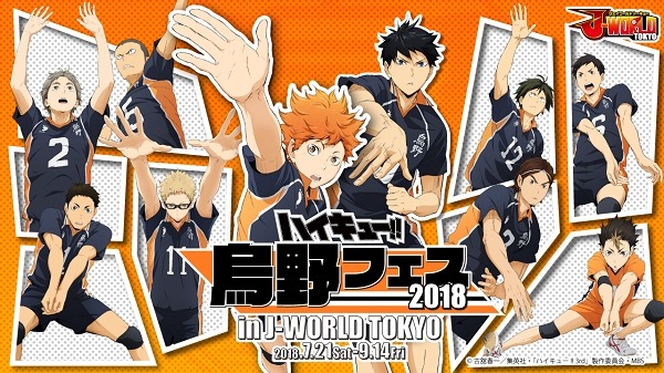 (C)古舘春一／集英社・「ハイキュー!! 3rd」製作委員会・MBS