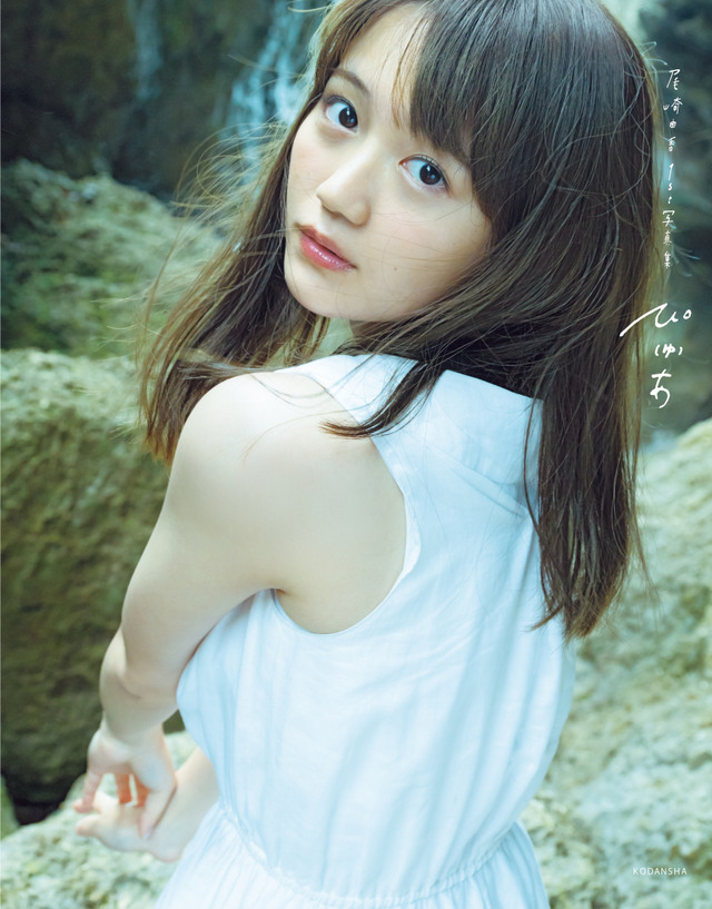 尾崎由香1st写真集 ぴ(ゅ)あ / 2400円（税別）