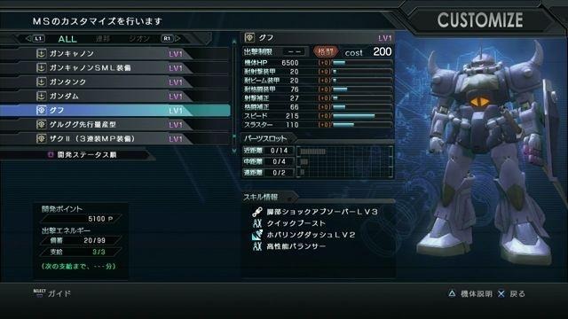 機動戦士ガンダム バトルオペレーション  