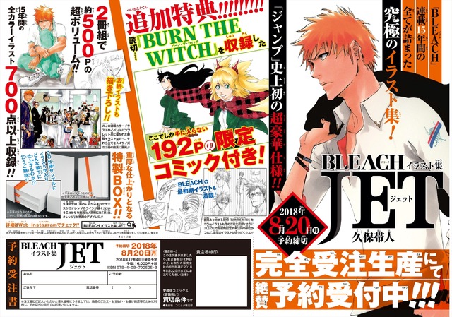 WJ33号『BLEACH』イラスト集告知ページ(C)久保帯人/集英社