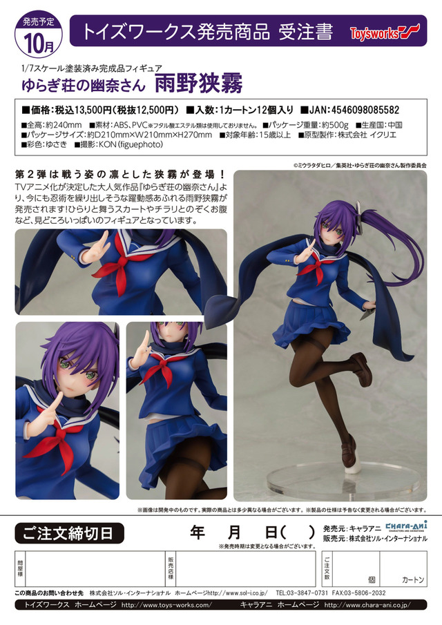 スケールフィギュア「ゆらぎ荘の幽奈さん　雨野狭霧」12,500円(税抜) (C) ミウラタダヒロ／集英社・ゆらぎ荘の幽奈さん製作委員会