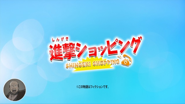 「LAWSON×アサヒ飲料 進撃の巨人キャンペーン」オリジナルWEB動画第2弾キャプチャ(C)諫山創・講談社/「進撃の巨人」製作委員会