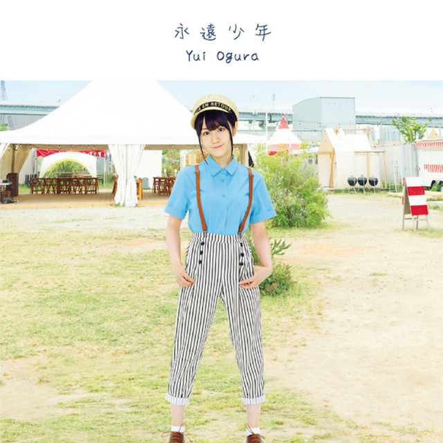 小倉唯『永遠少年』＜期間限定盤＞1,800円（税別）、＜通常盤＞1,200円（税別）