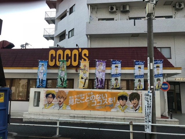 「ココス×Free!-Dive to the Future-最高の夏をキミに！キャンペーン」外観(C)おおじこうじ・京都アニメーション／岩鳶町後援会