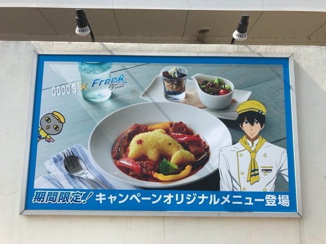 「ココス×Free!-Dive to the Future-最高の夏をキミに！キャンペーン」外照看板(C)おおじこうじ・京都アニメーション／岩鳶町後援会