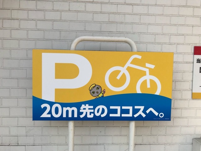 「ココス×Free!-Dive to the Future-最高の夏をキミに！キャンペーン」駐輪場(C)おおじこうじ・京都アニメーション／岩鳶町後援会