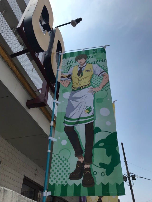 「ココス×Free!-Dive to the Future-最高の夏をキミに！キャンペーン」のぼり(C)おおじこうじ・京都アニメーション／岩鳶町後援会