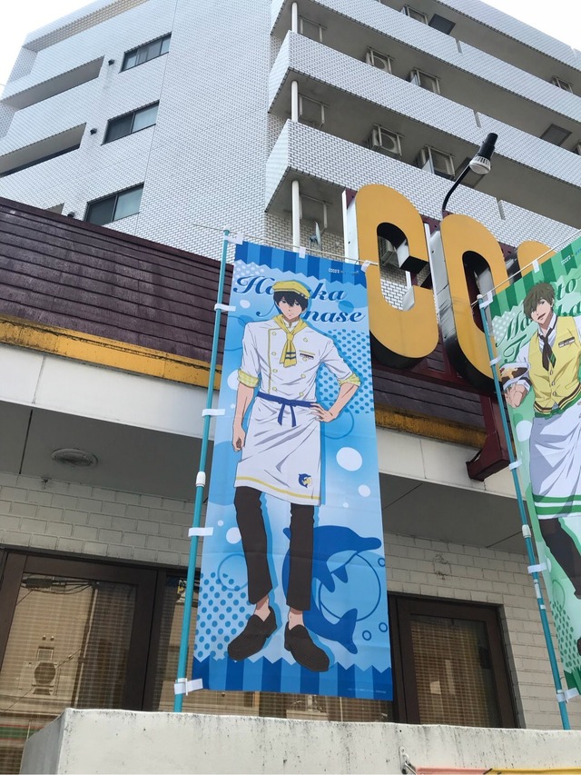 「ココス×Free!-Dive to the Future-最高の夏をキミに！キャンペーン」のぼり(C)おおじこうじ・京都アニメーション／岩鳶町後援会