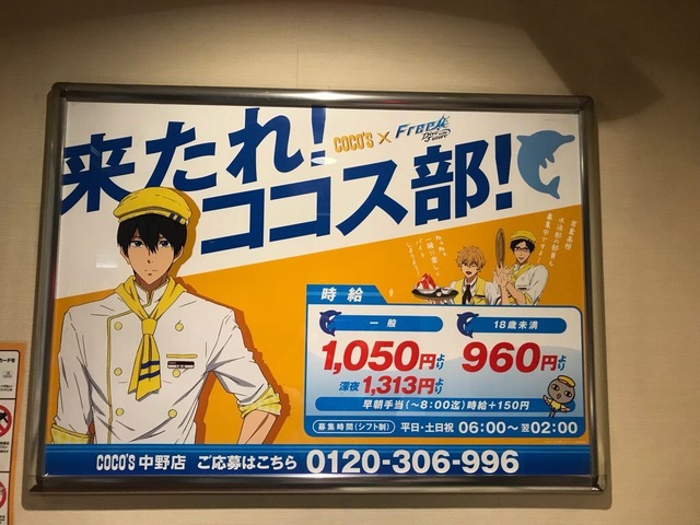 「ココス×Free!-Dive to the Future-最高の夏をキミに！キャンペーン」ポスター(C)おおじこうじ・京都アニメーション／岩鳶町後援会