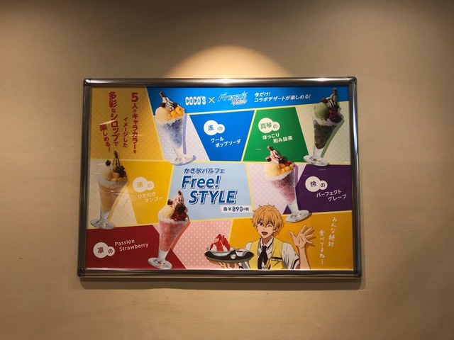 「ココス×Free!-Dive to the Future-最高の夏をキミに！キャンペーン」ポスター(C)おおじこうじ・京都アニメーション／岩鳶町後援会