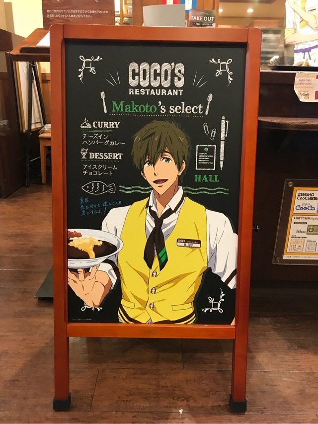 「ココス×Free!-Dive to the Future-最高の夏をキミに！キャンペーン」イーゼル(C)おおじこうじ・京都アニメーション／岩鳶町後援会