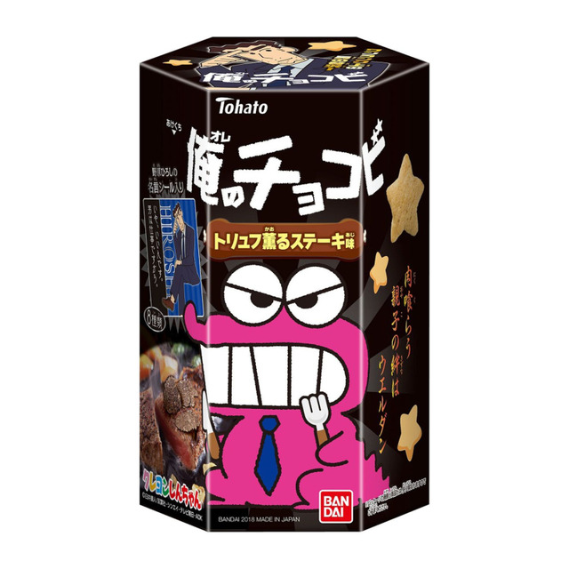 『俺のチョコビ　トリュフ薫るステーキ味』(C)臼井儀人/双葉社・シンエイ・テレビ朝日・ADK　