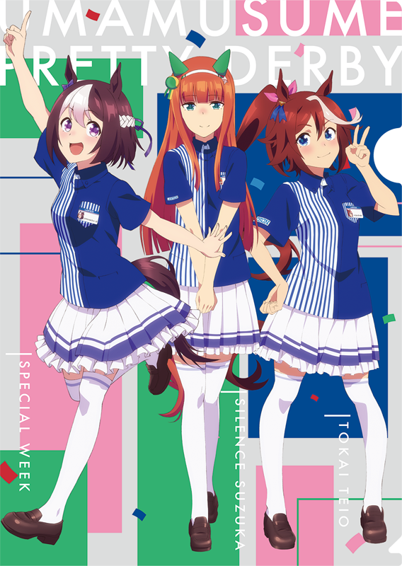 TVアニメ『ウマ娘 プリティーダービー』とローソンのタイアップキャンペーン クリアファイルセット（全1種/3枚1セット）1,080円（税込）  (C)2018 アニメ「ウマ娘 プリティーダービー」製作委員会