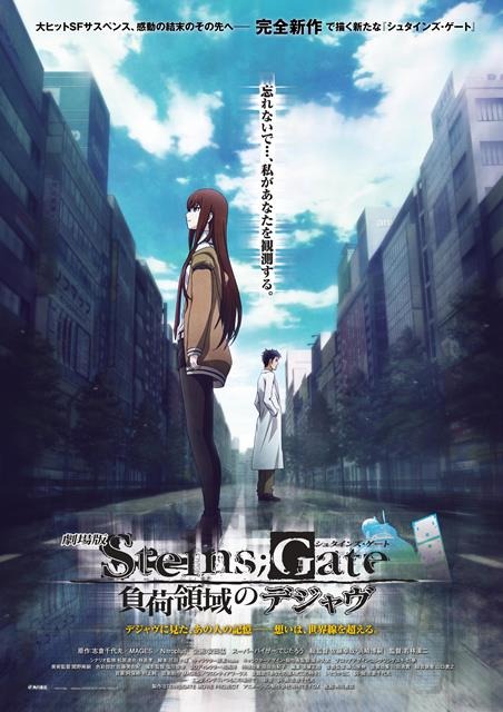 「『劇場版 STEINS;GATE 負荷領域のデジャヴ』 リバイバル上映SPライブ付イベント」チケット2,000円 (C)2018 MAGES./KADOKAWA/未来ガジェット研究所
