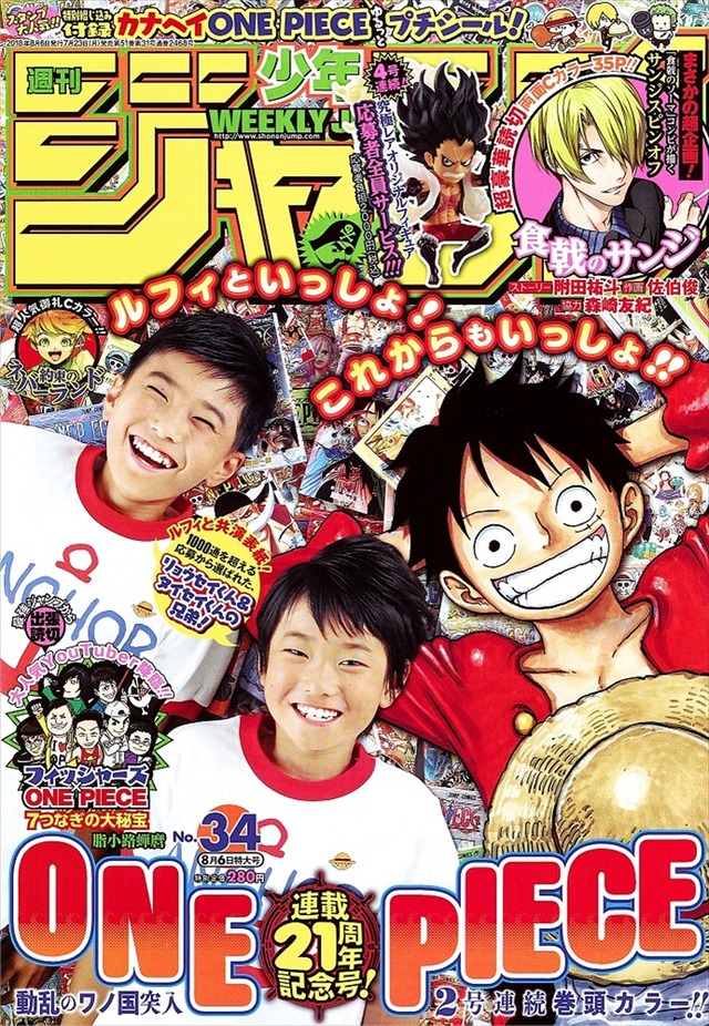 WJ34号【『ONE PIECE』連載21周年記念号】表紙(c)週刊少年ジャンプ2018年34号／集英社