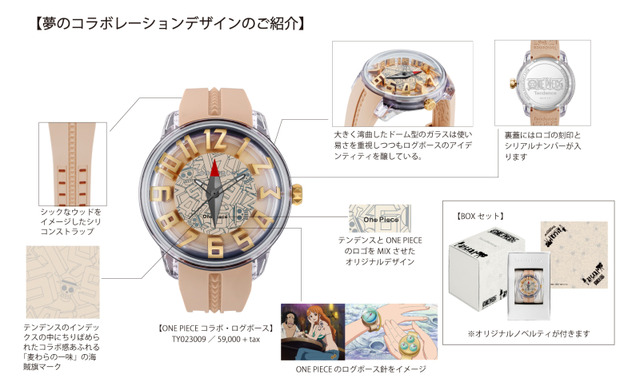 ワンピース Tendence コラボウォッチに注目 ナミの ログポース がクールな腕時計に アニメ アニメ