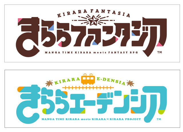 「えいでん×きららファンタジア」コラボ方向幕  (C)芳文社／きららファンタジア製作委員会