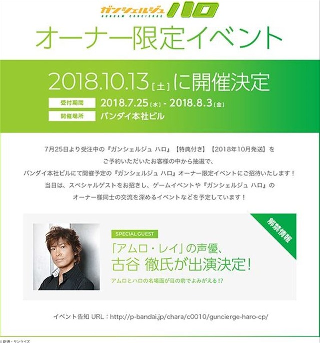 「ガンシェルジュ ハロ」149,040円（税込／送料・手数料別途）(C)創通・サンライズ