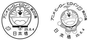 (c)藤子プロ・小学館・テレビ朝日・シンエイ・ADK