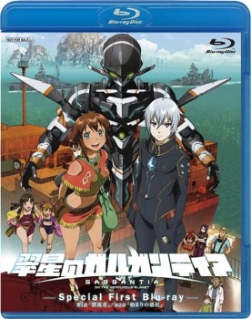 配布Blu-rayケース(C)オケアノス/「翠星のガルガンティア」製作委員会