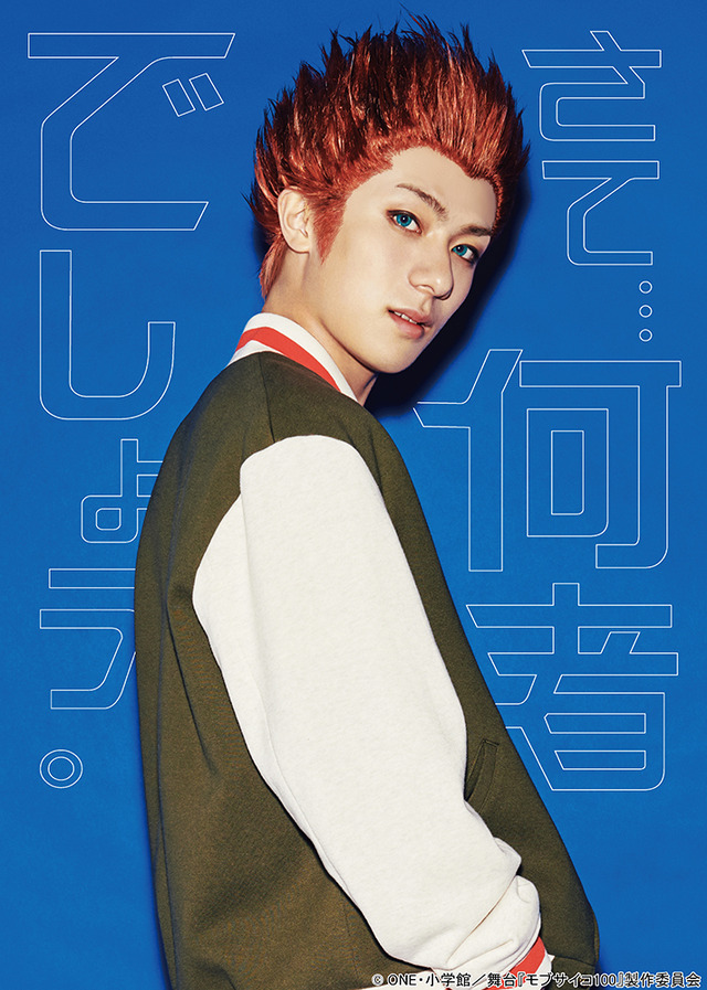 ショウ 役：永田聖一朗