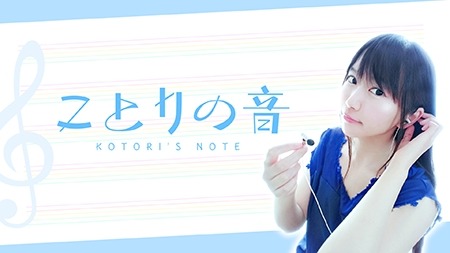 『ことりの音』