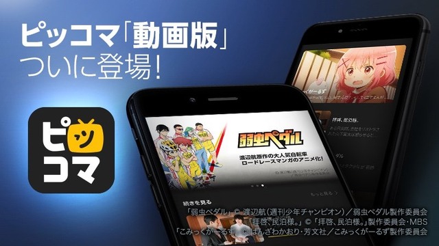 ピッコマTV 告知ビジュアル